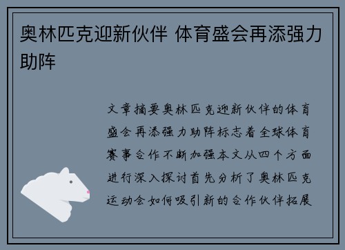 奥林匹克迎新伙伴 体育盛会再添强力助阵