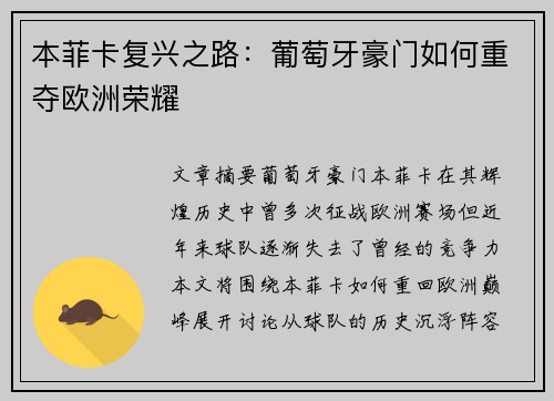 本菲卡复兴之路:葡萄牙豪门如何重夺欧洲荣耀