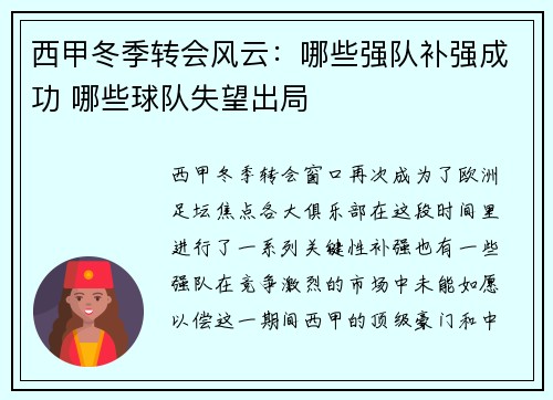 西甲冬季转会风云：哪些强队补强成功 哪些球队失望出局